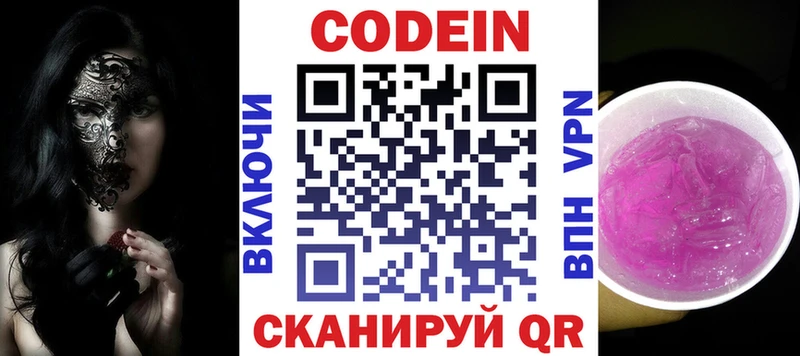 Кодеин напиток Lean (лин)  закладки  Безенчук 